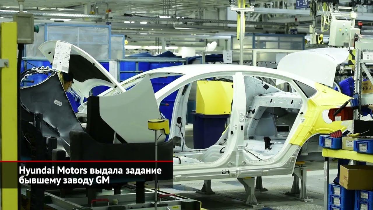 Hyundai Motor выдала задание бывшему заводу GM. «Автотор» станет гигафабрикой | Новости №1812