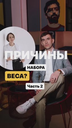 Неочевидные причины набора веса!