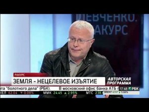 Максим Лещев в программе 'Левченко Ракурс': Земля нецелевое изъятие