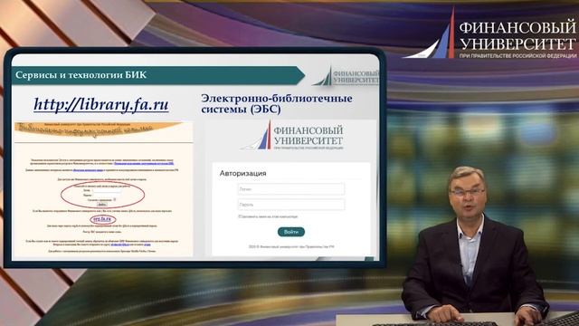 Сервисы и технологии Библиотечно-информационного комплекса (БИК) смотреть онлайн
