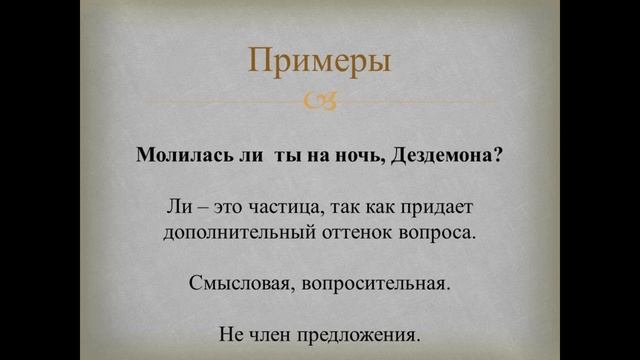 Урок 6 Морфологический разбор частиц, 7 класс смотреть онлайн