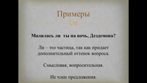 Урок 6 Морфологический разбор частиц, 7 класс