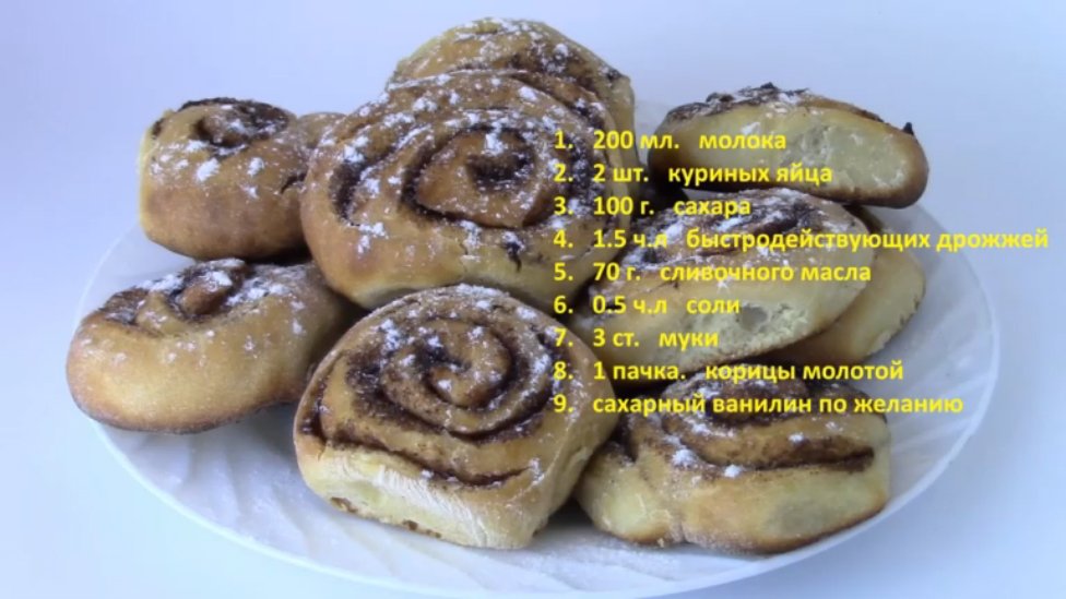 Булочки с корицей