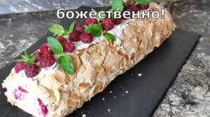 Меренговый Рулет Самый запрашиваемый Рецепт!!!