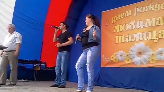 Александр Казаков и Наталья Козырчикова   Хорошая песня День города Талицы 10 августа 2013 года) смотреть онлайн