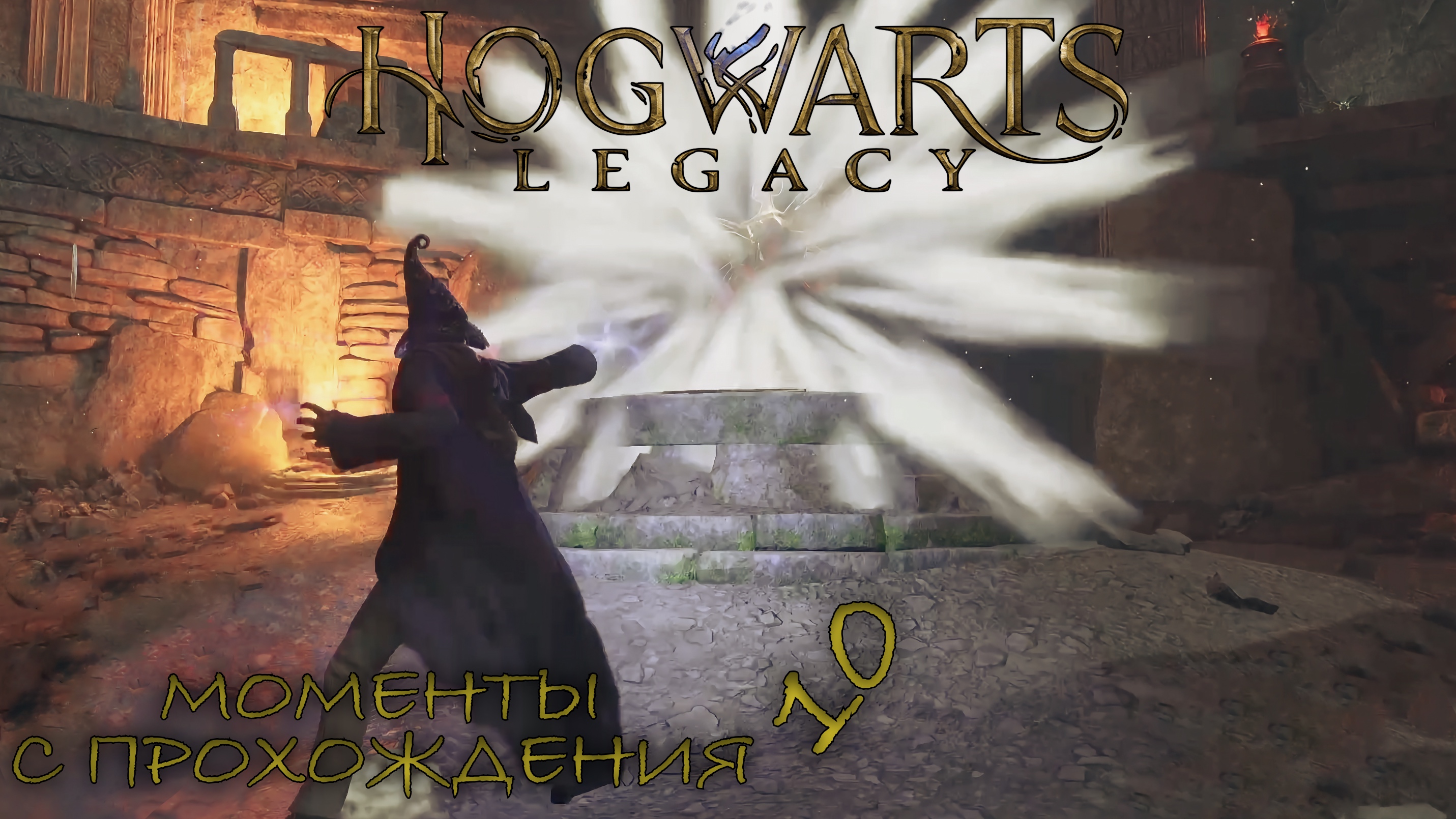 Hogwarts legacy шлем урткота