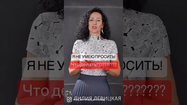 Я не умею просить. Как?) смотреть онлайн