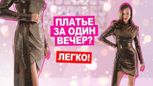 Шьем НОВОГОДНЕЕ ПЛАТЬЕ по готовой выкройке || Хочу шить