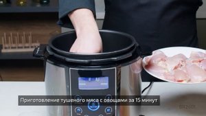 Мультиварка- скороварка BR2401