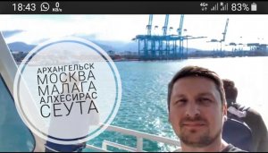 ПАРОМ ИСПАНИЯ МАРОККО ЧАСТЬ 1