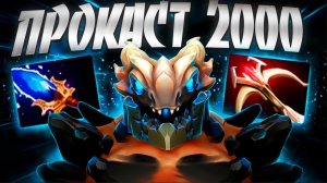 ТИНИ ПРОКАСТ 2000? НОВЫЙ ПАТЧ ВЕРНУЛ ГЕРОЯ 7.35TINY DOTA 2