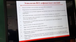 Патология эритрона. Вит В12 деф.анемии