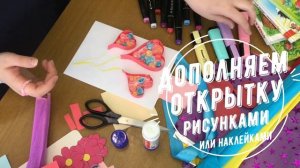 Творческая мастерская «Кардмейкинг – искусство создания открыток»