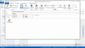 Создание встречи в Outlook 2013