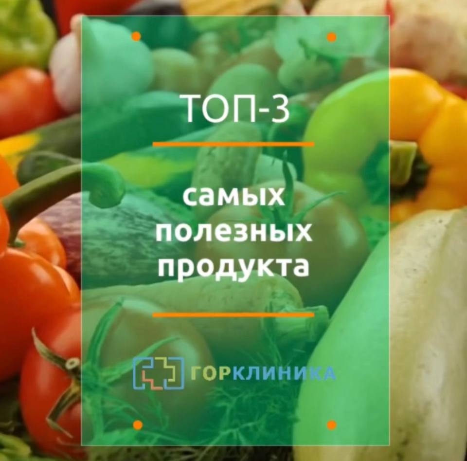 ТОП 3 самых полезных продукта. Станьте ЗОЖ экспертом!