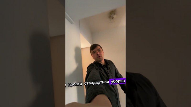 Стандартная уборка перед квартирантами #клининг #пермьЗаказывайте уборку по телефону+7(342)248-48-59