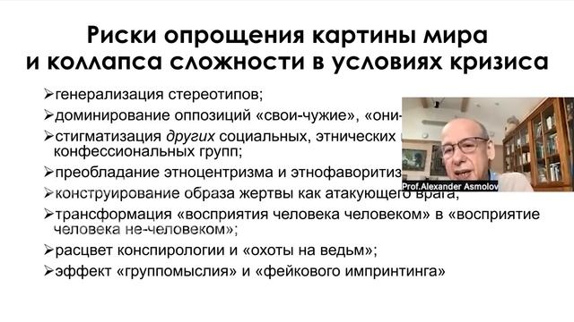 Человечность в бесчеловечные времена // Александр Асмолов