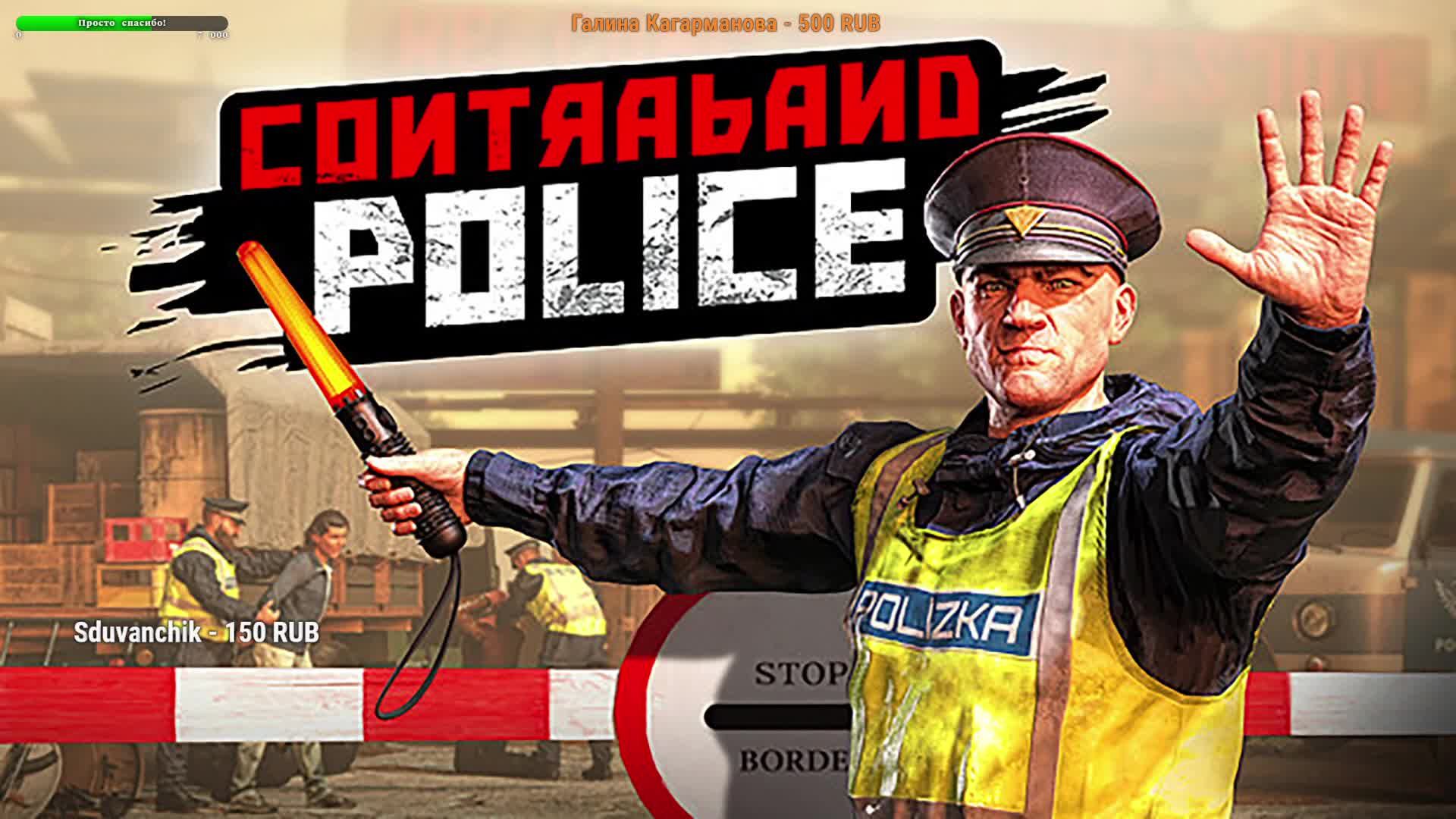 Contraband Police (3) Прохождение - Серьезные дела - Симулятор пограничника - Игра 2023