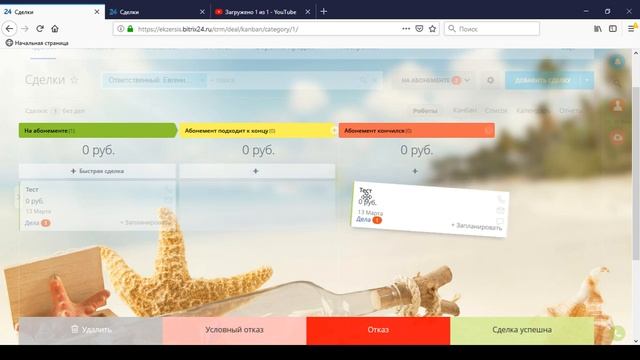 Как использовать регулярные сделки в системе Битрикс 24?