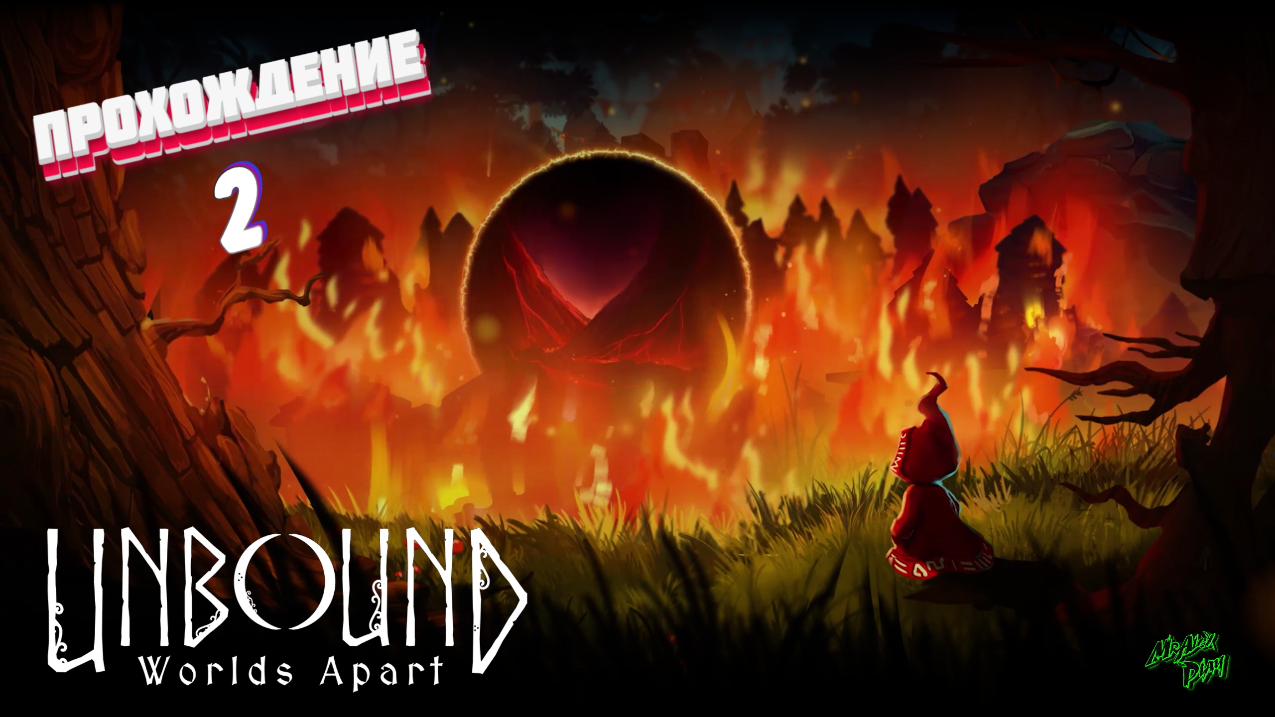 Unbound: Worlds Apart прохождение | # 2