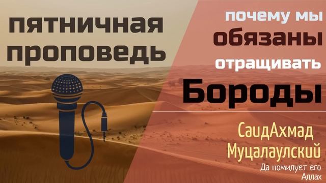 Обязанность отращивать бороду [Можно ли брить бороду?] смотреть онлайн