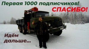 Юбилей моего канала про зил 131 дизель д 245.