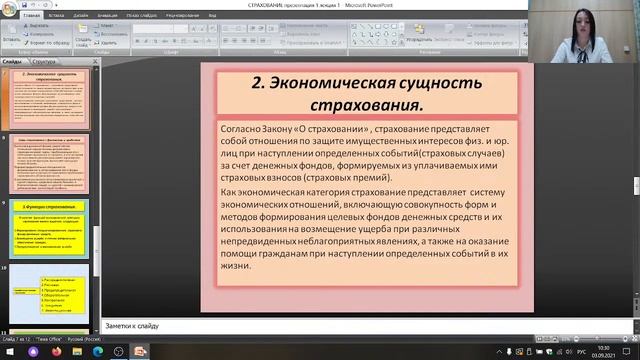 Страховое дело (Лекция 1, Шкребко Т.Л.)