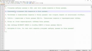 Курс по базам данных. Индексы в SQL на примере базы данных SQLite