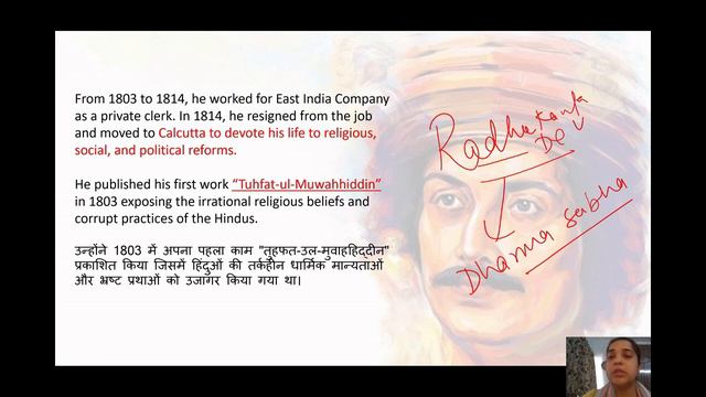 Raja Ram Mohan Roy | Personalities of Indian History