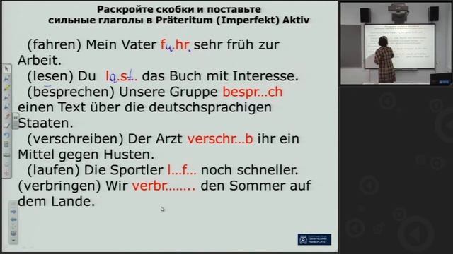 Практическое занятие. Спряжение глаголов в Präteritum Aktiv смотреть онлайн