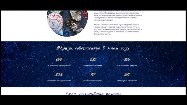 Ясновидящая Мария - Отзывы, разоблачение шарлатанки