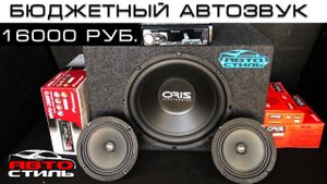 Бюджетная аудиосистема. Собираем и настраиваем.