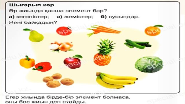 1 сынып18 сабақ матем "Жиын7 Бос жиын" смотреть онлайн