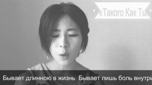 Японка поёт песни на русскому; Такого Как Ты, Прекрасна