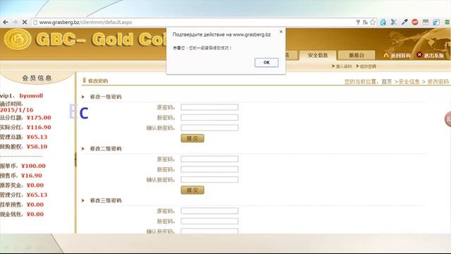 GBC Gold Coin = 6 = Смена пароля в кабинете смотреть онлайн