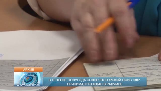 С 11 декабря Солнечногорский офис ПФР принимает по новому адресу смотреть онлайн