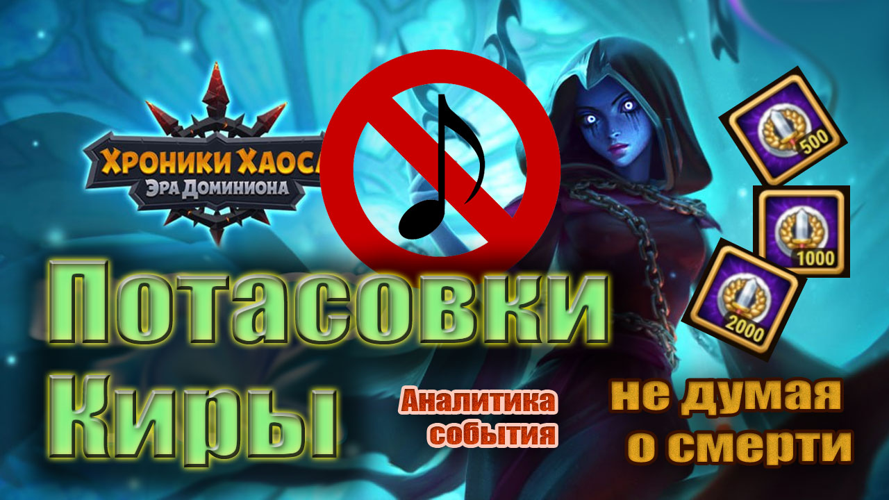 хроники хаоса судья. потасовка хроники хаоса лучшая пачка. хроники хаоса судья. комьюнити игра. хроники хаоса потасовка.