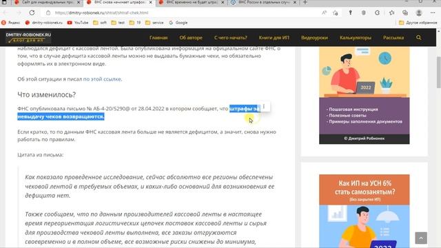 Штрафы за невыдачу бумажного чека возвращаются смотреть онлайн