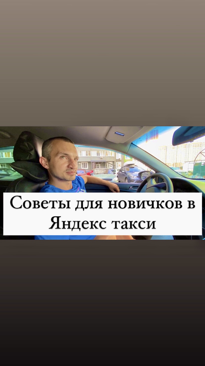 Советы для новичков в Яндекс такси, основные фишки заработка в такси, аренда или собственный авто