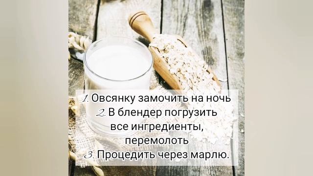 Овсяное молоко в домашних условиях смотреть онлайн