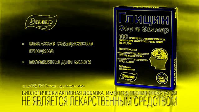 Гилцин Форте Эвалар Реклама 2011-2022 In PowerCityNight