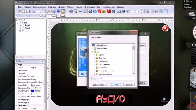 СОХРАНЕНИЕ ПРОЕКТА в   AutoPlay Media Studio 8