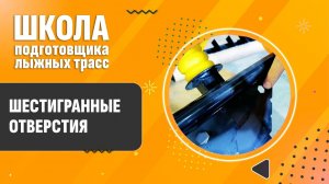 Шестигранное отверстие на пластине