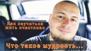 Какая может быть высота, если нет глубины? | Мудрость - талант жить