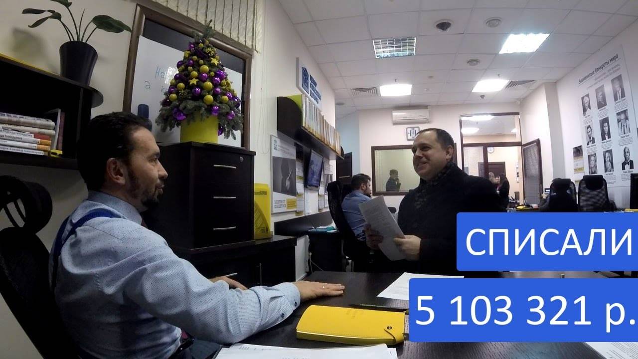 Игорю Валерьевичу списали 5 445 827 рублей по процедуре банкротства физического лица