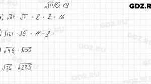 № 10.19 - Алгебра 8 класс Мордкович