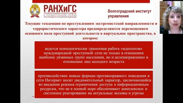 Лекция "Экстремистские преступления несовершеннолетних, совершаемые в сети Интернет" смотреть онлайн
