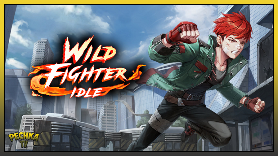 ДИКИЙ БОЕЦ ПРОТИВ ВСЕХ! ОБЗОР НОВОЙ ИГРЫ Wild Fighter Idle! Wild Fighter Idle