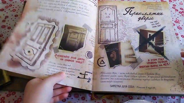 Гравити фолз. Обзор книги. смотреть онлайн