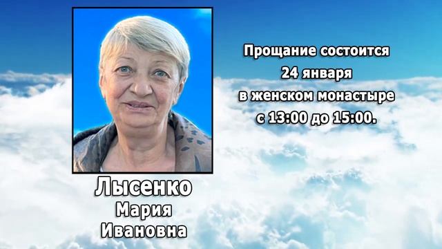 РЕКВИЕМ _ ЛЫСЕНКО М.И.